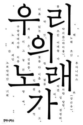 우리의 노래가 표지