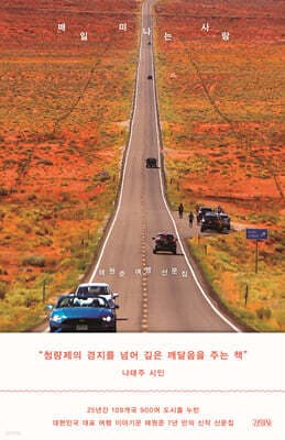 매일 떠나는 사람 표지