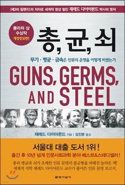 총, 균, 쇠 표지