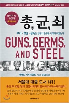 총, 균, 쇠 표지