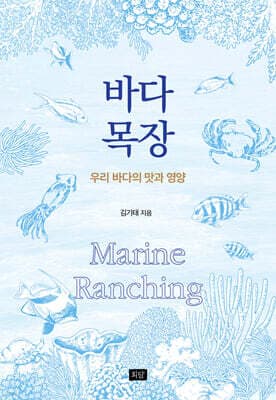 바다 목장 cover