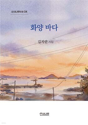 화양 바다 표지
