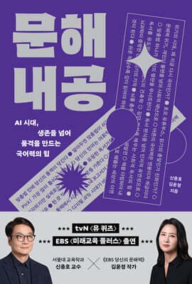 문해내공 표지