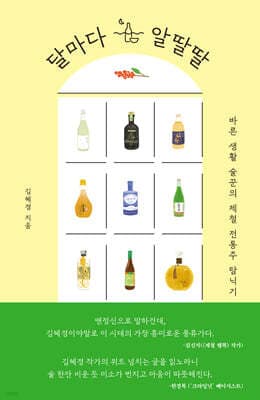 달마다 알딸딸 표지