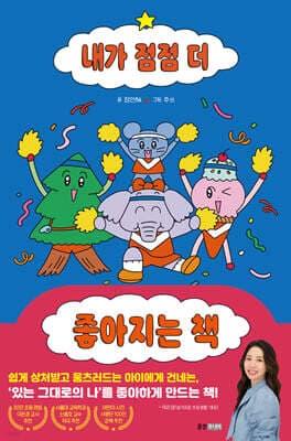 내가 점점 더 좋아지는 책 표지
