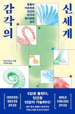 감각의 신세계 표지