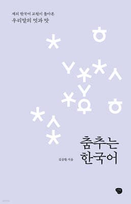 춤추는 한국어 표지