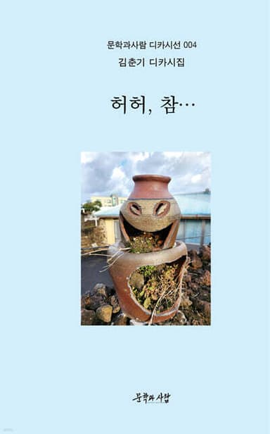 허허, 참… 표지