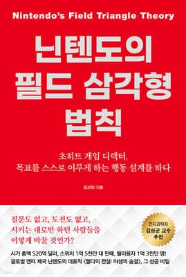 닌텐도의 필드 삼각형 법칙 표지