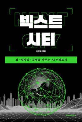 넥스트 시티 표지
