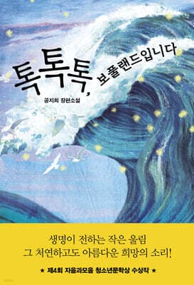 톡톡톡, 보풀랜드입니다 표지