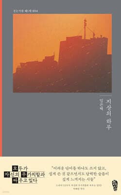 지상의 하루 표지