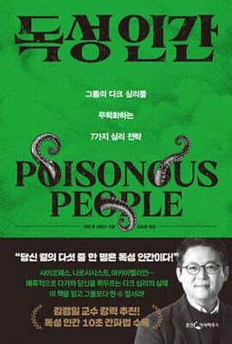 독성 인간 표지