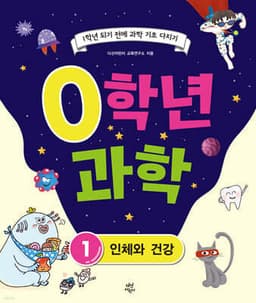 0학년 과학 1 표지