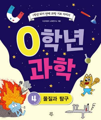 0학년 과학 4 표지