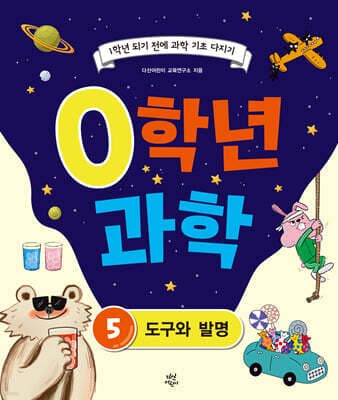 0학년 과학 5 표지