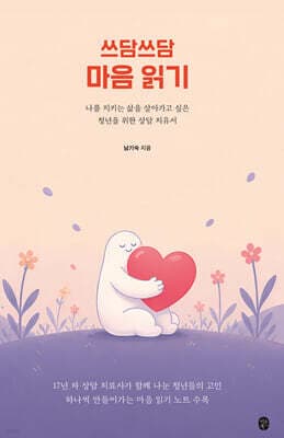 쓰담쓰담 마음 읽기 표지