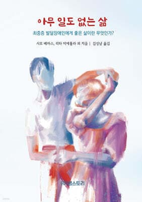 아무 일도 없는 삶 표지