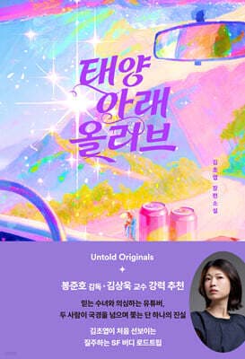 태양 아래 올리브 표지