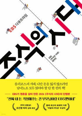 주식의 시대 cover