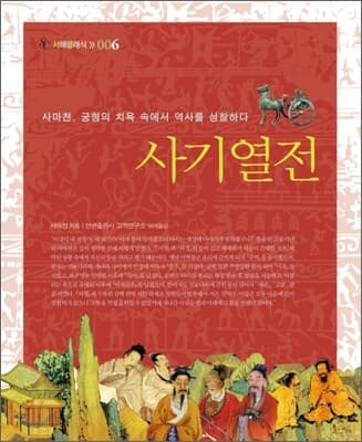 사기열전 표지