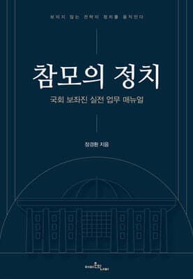 참모의 정치 표지