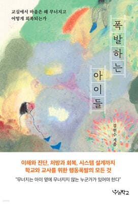 폭발하는 아이들 표지