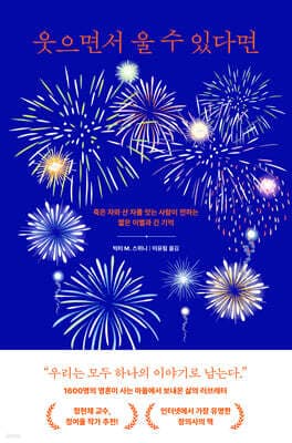 웃으면서 울 수 있다면 표지