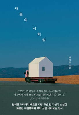 새들의 사회성 cover