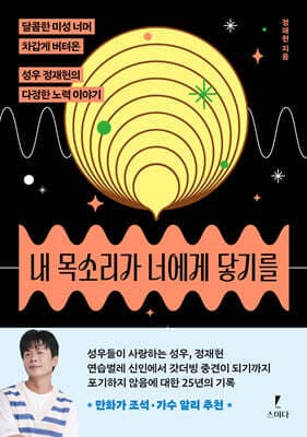 내 목소리가 너에게 닿기를 표지