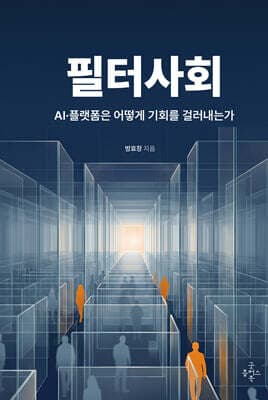 필터 사회 표지