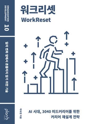 워크리셋 표지