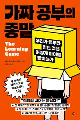 가짜 공부의 종말 표지