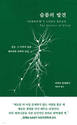 슬픔의 발견 표지