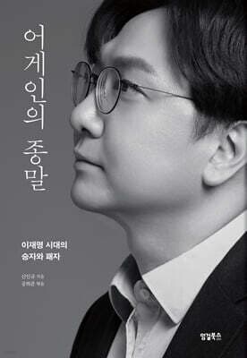 어게인의 종말 표지