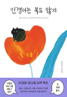 인경이는 복도 많지 cover
