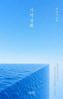 기억상회 표지