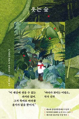 웃는 숲 표지