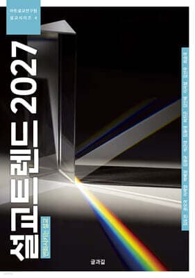설교트렌드 2027 표지