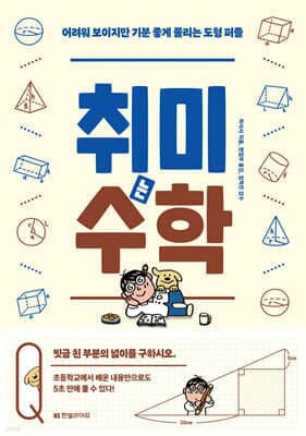 취미는 수학 표지