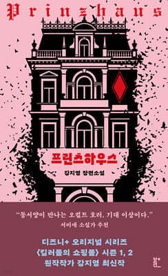 프린츠하우스 cover