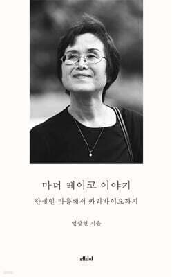 마더 레이코 이야기 표지