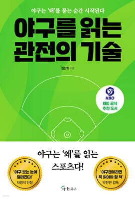 야구를 읽는 관전의 기술 표지
