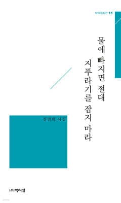 물에 빠지면 절대 지푸라기를 잡지 마라 표지