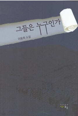 그들은 누구인가 표지