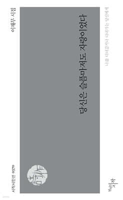 당신은 슬픔마저도 자랑이었다 표지