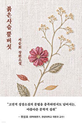 붉은사슴뿔버섯 표지