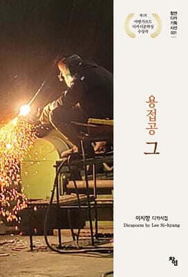 용접공 그 표지