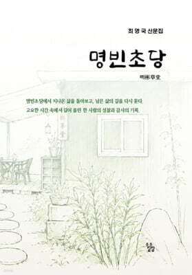 명빈초당 표지