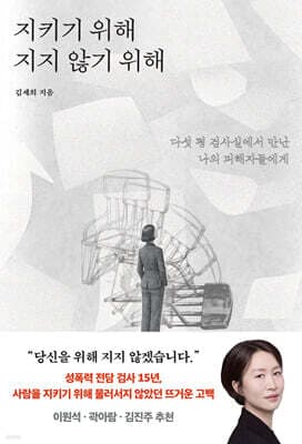 지키기 위해 지지 않기 위해 표지